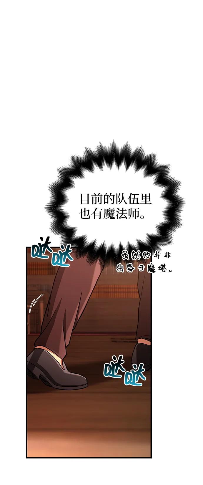 化身野蛮人在异界生存 [第56话] 对未来的建议 第110页