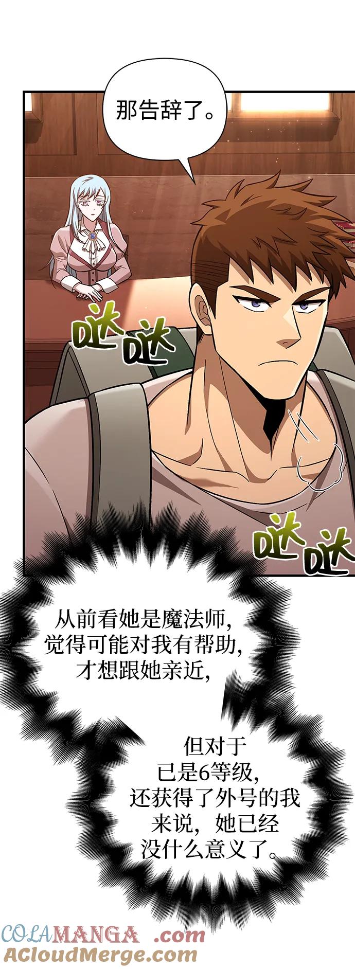 化身野蛮人在异界生存 [第56话] 对未来的建议 第109页