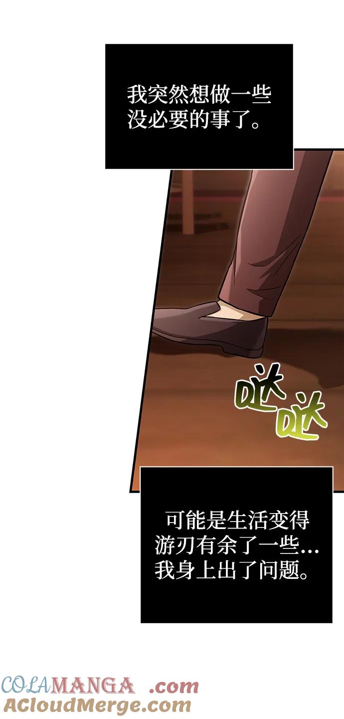 化身野蛮人在异界生存 [第56话] 对未来的建议 第121页