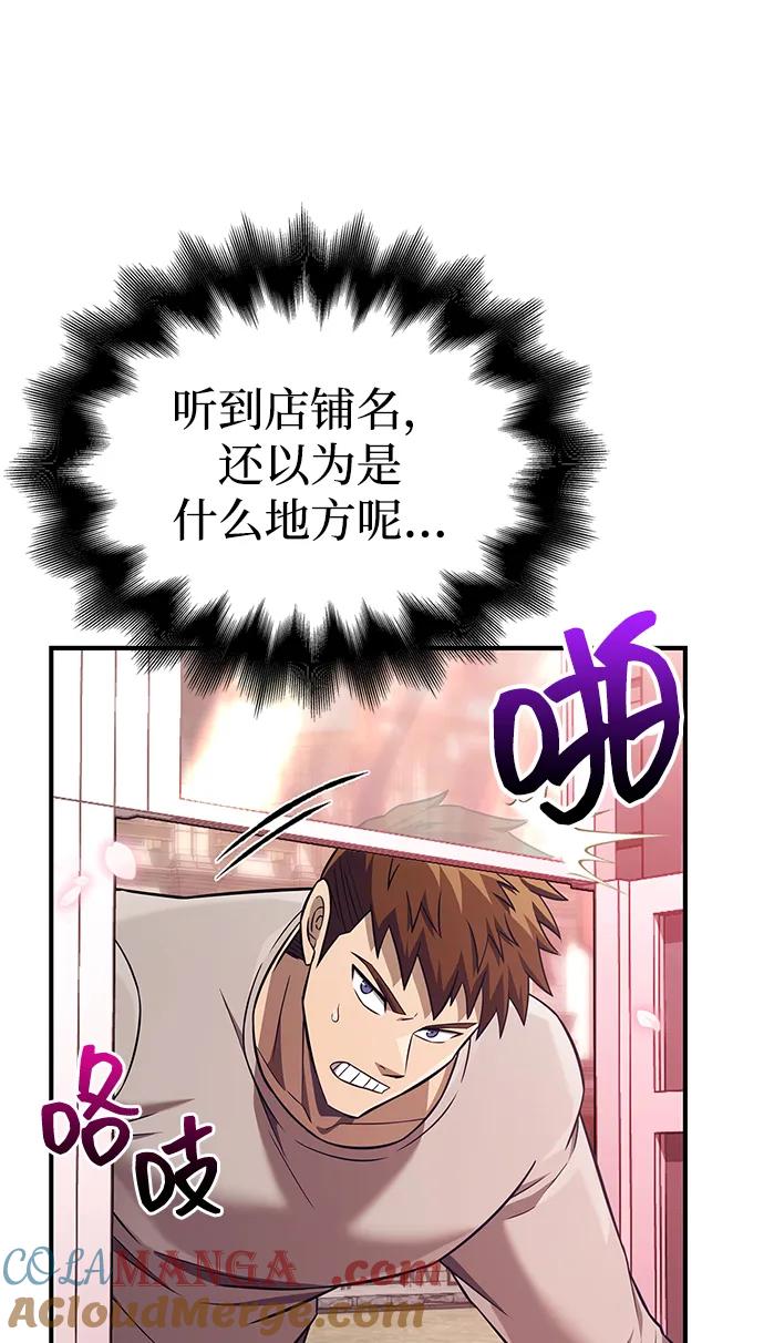 化身野蛮人在异界生存 [第57话] 第一个委托 第9页