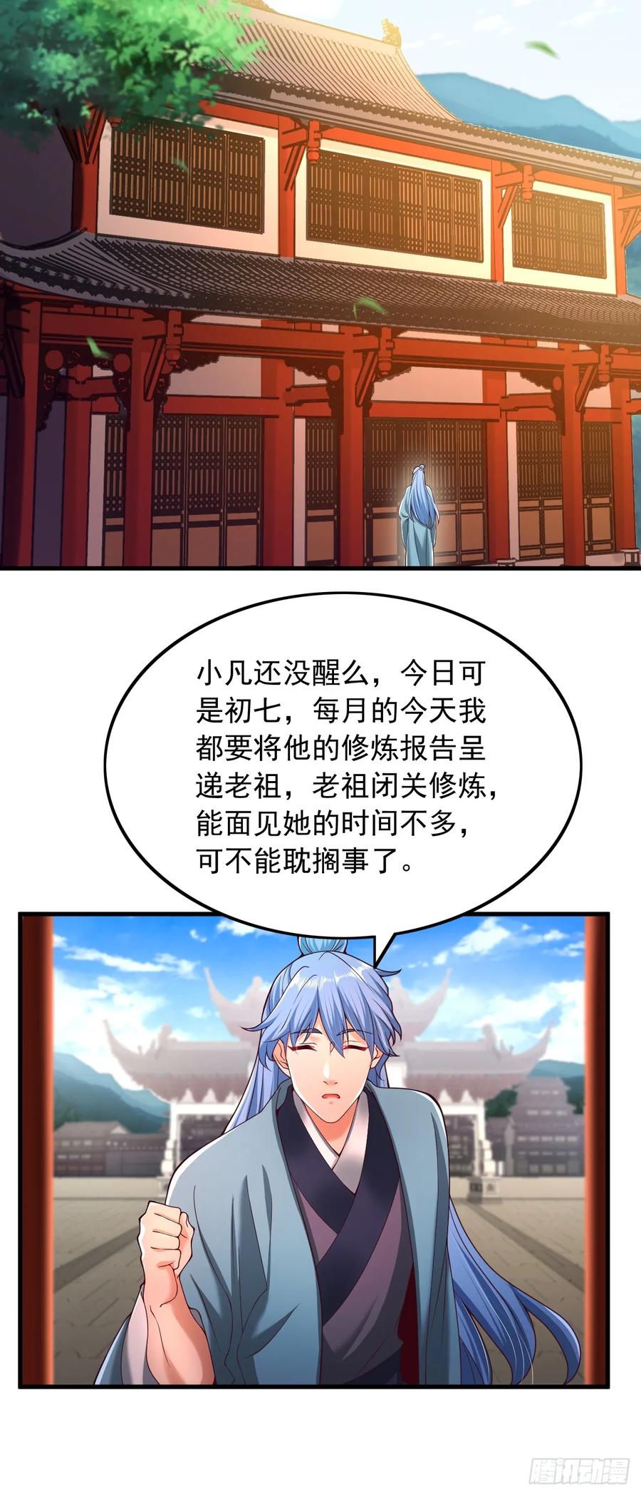 《表白美女宗主后，我无敌了？》第4话 信函 第3页