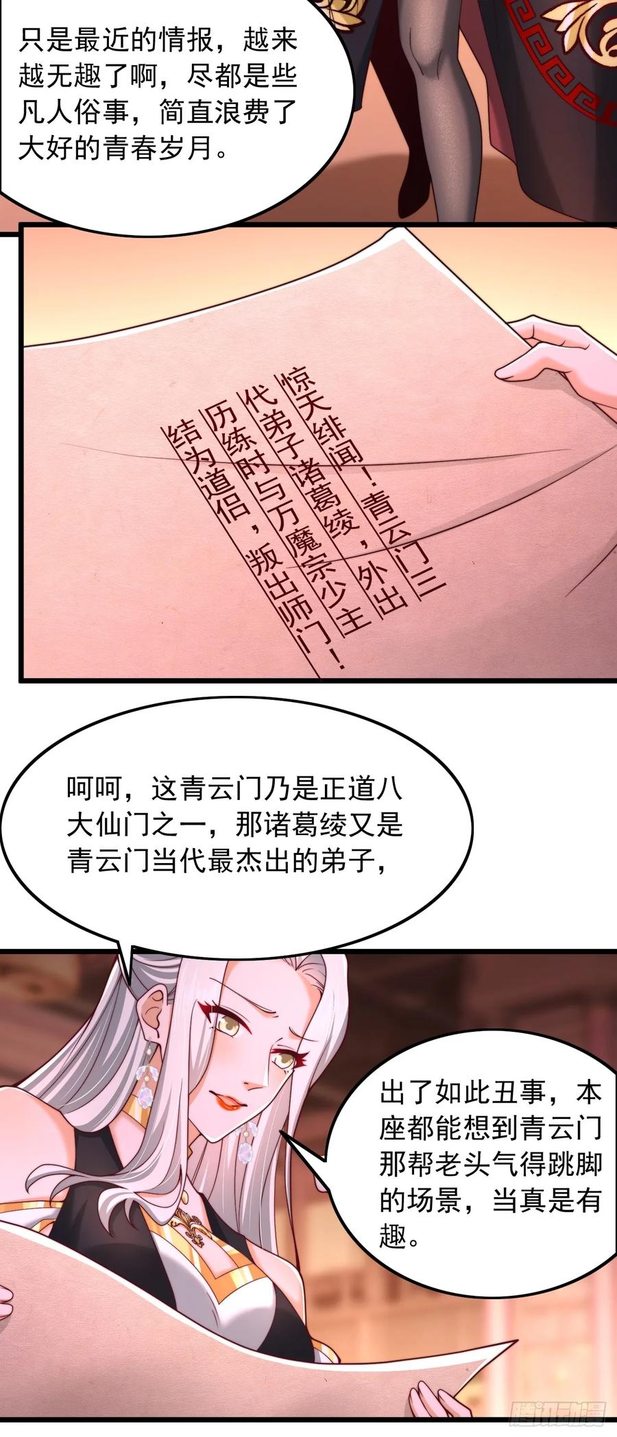 《表白美女宗主后，我无敌了？》第4话 信函 第15页