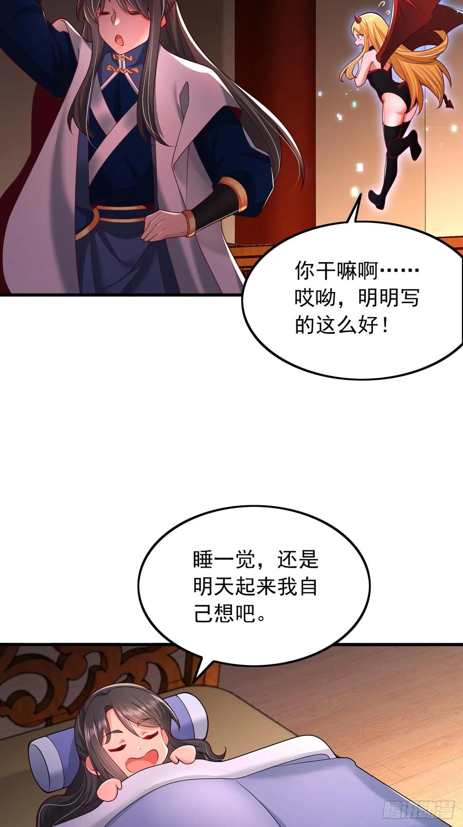 《表白美女宗主后，我无敌了？》第4话 信函 第1页