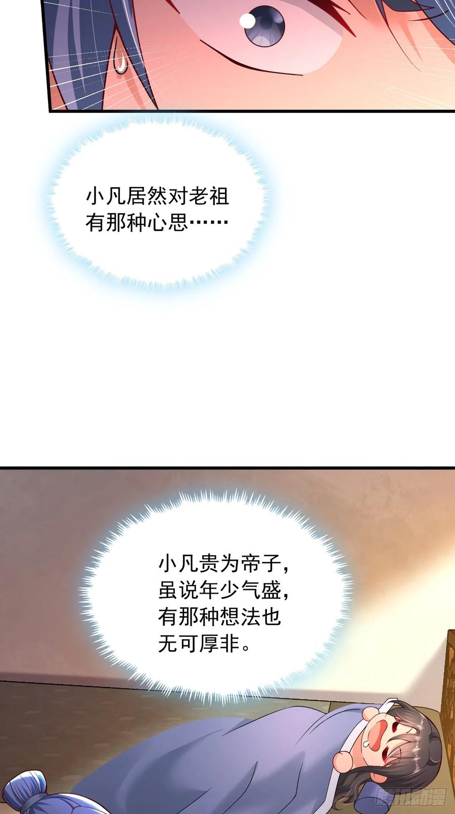 《表白美女宗主后，我无敌了？》第4话 信函 第9页