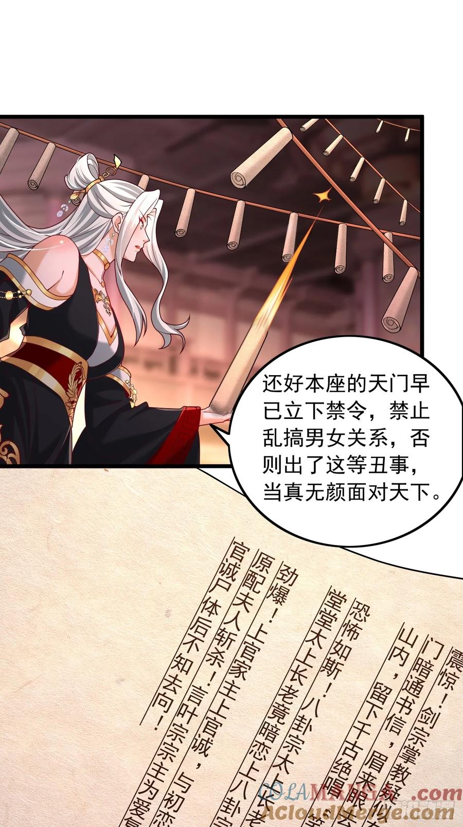 《表白美女宗主后，我无敌了？》第4话 信函 第16页