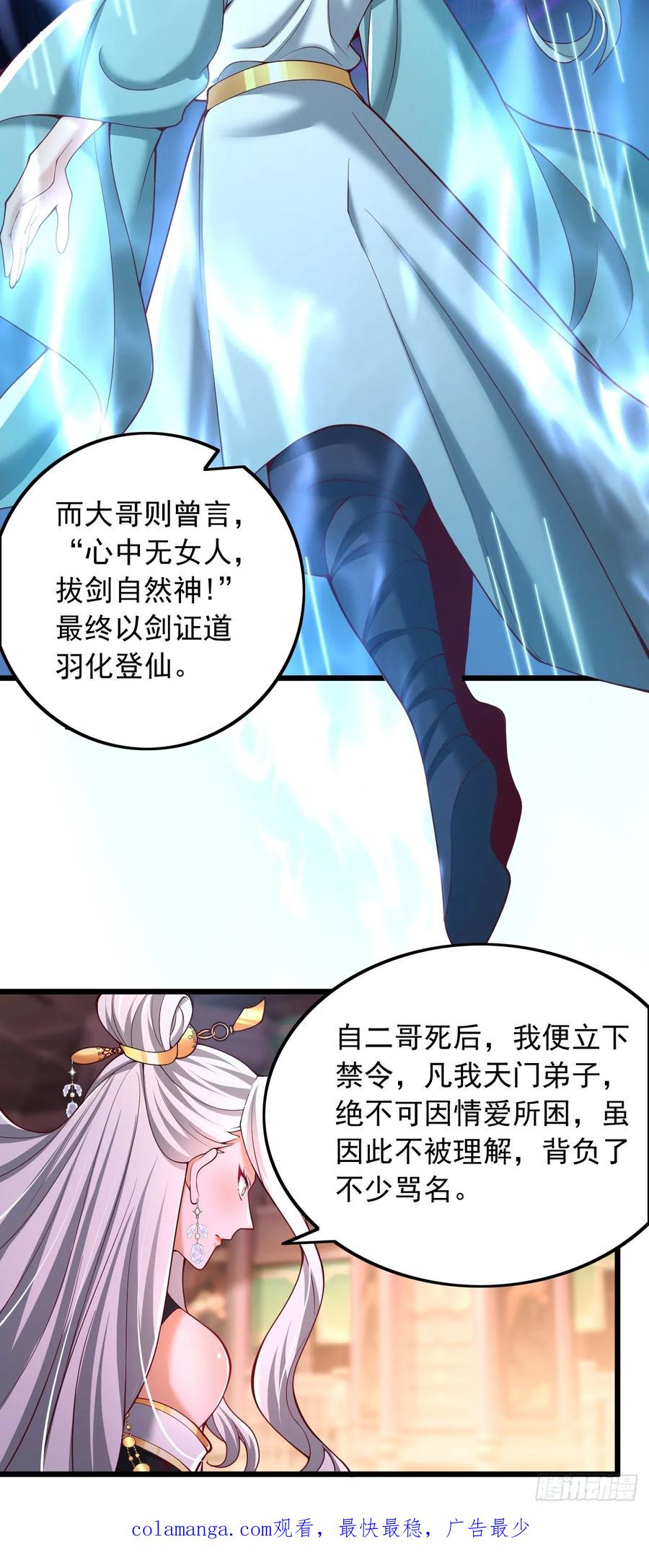 《表白美女宗主后，我无敌了？》第4话 信函 第19页