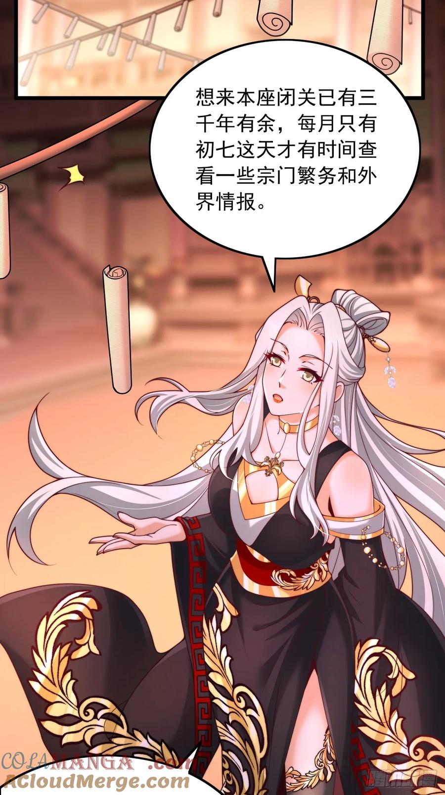 《表白美女宗主后，我无敌了？》第4话 信函 第14页