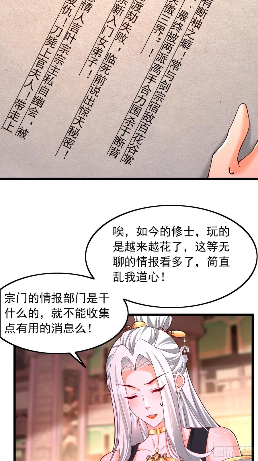 《表白美女宗主后，我无敌了？》第4话 信函 第17页
