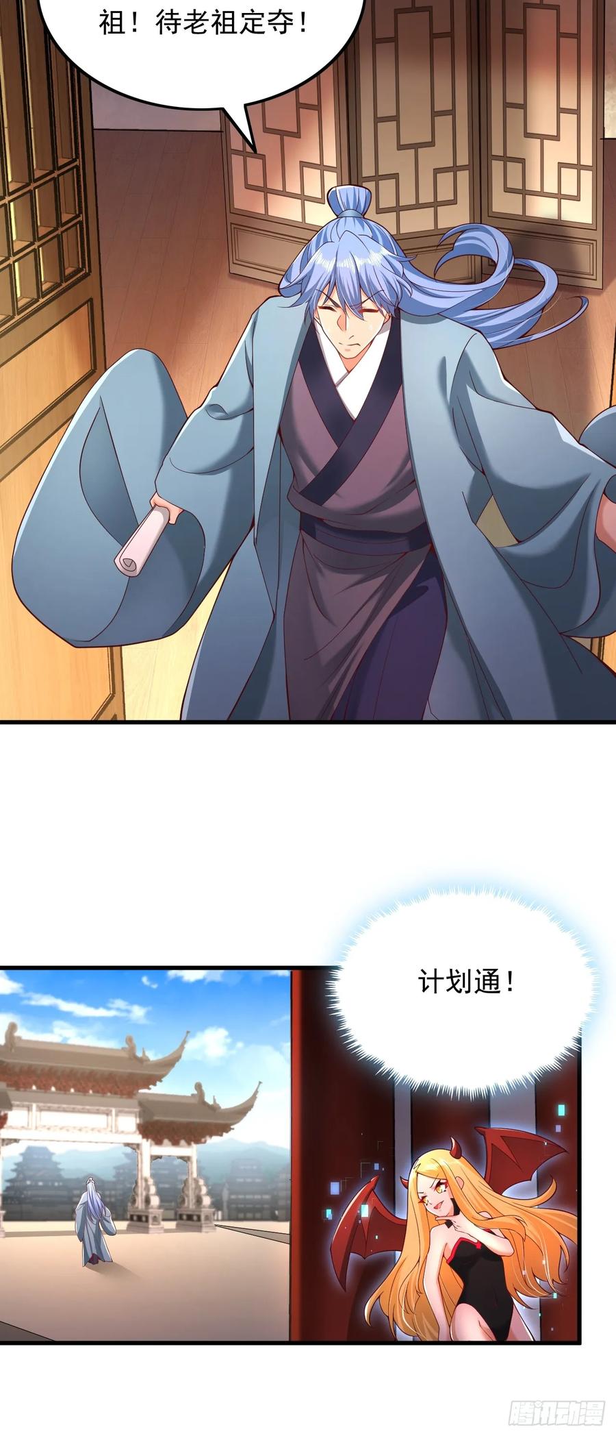 《表白美女宗主后，我无敌了？》第4话 信函 第11页