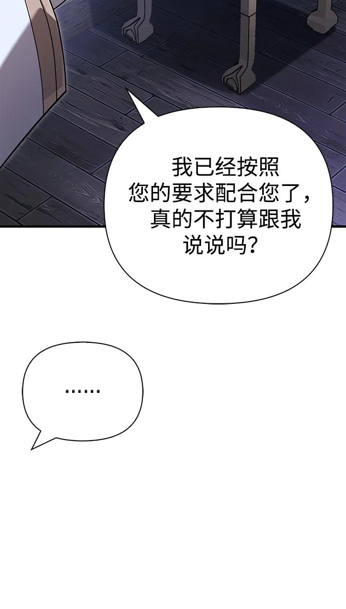 化身野蛮人在异界生存 [第67话] 恶灵判定机 第106页