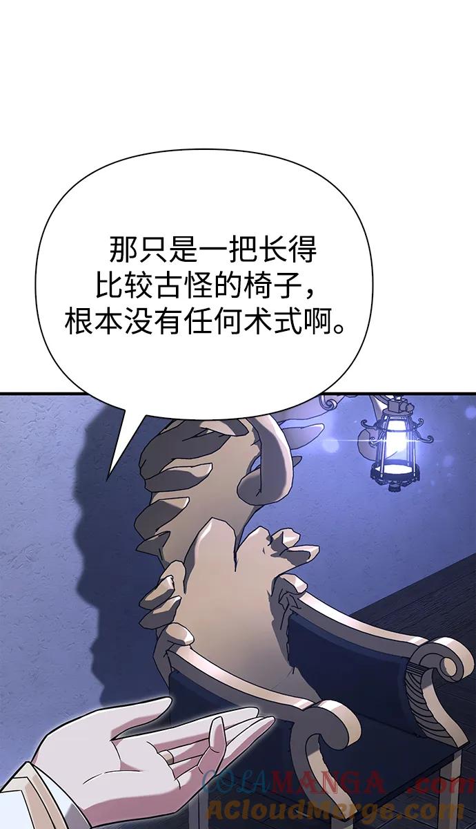 化身野蛮人在异界生存 [第67话] 恶灵判定机 第105页