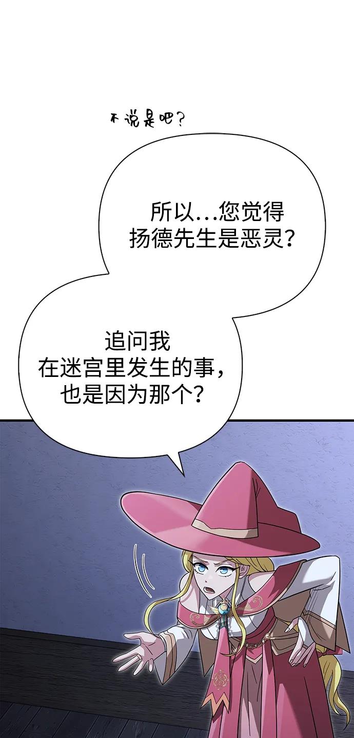 化身野蛮人在异界生存 [第67话] 恶灵判定机 第107页