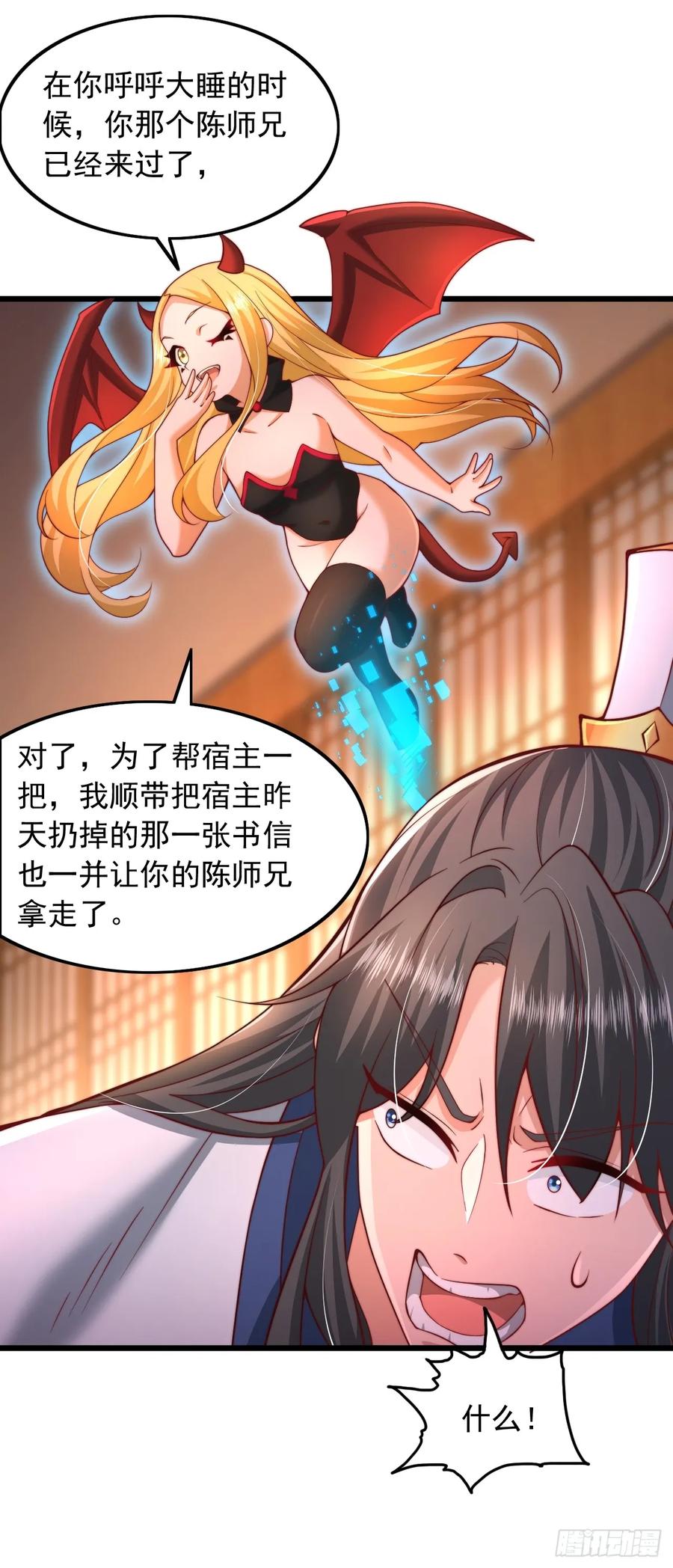 《表白美女宗主后，我无敌了？》第5话 告白老祖 第16页