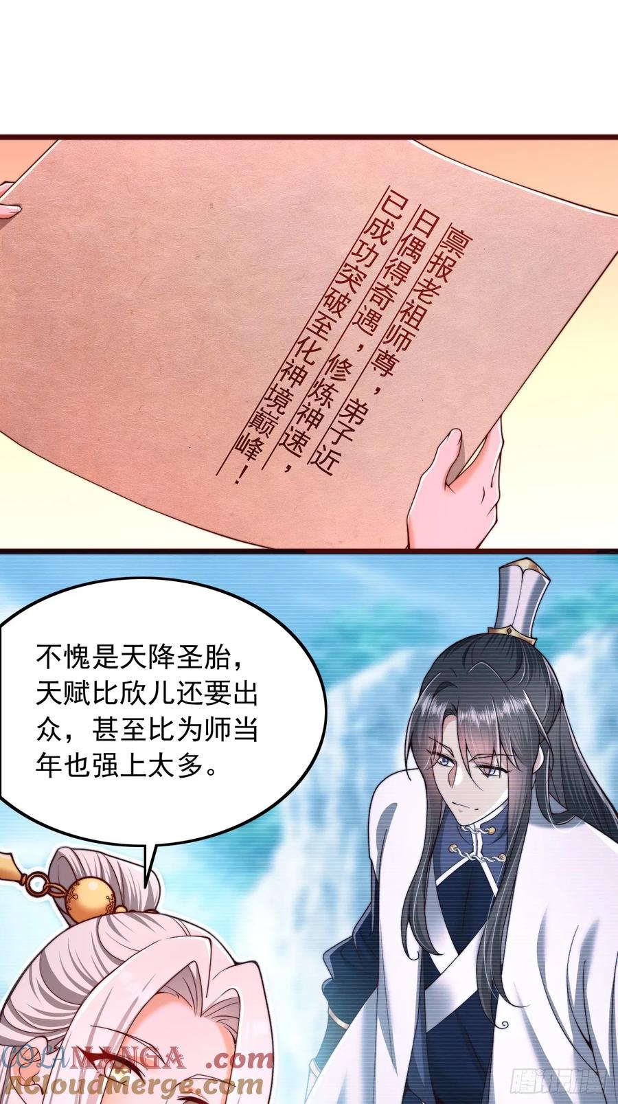 《表白美女宗主后，我无敌了？》第5话 告白老祖 第5页