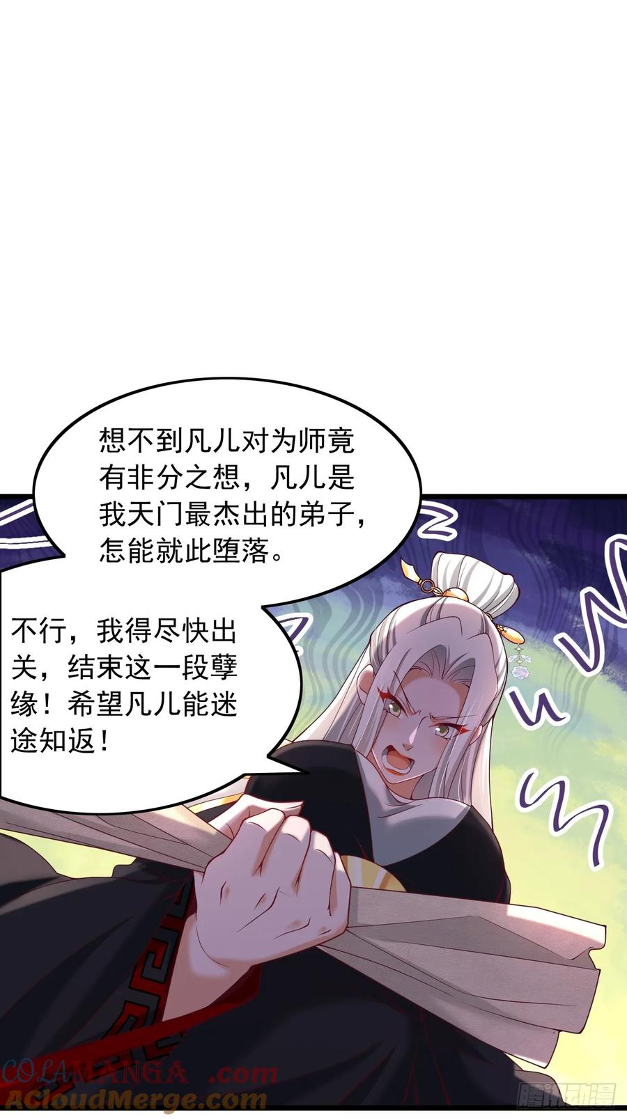《表白美女宗主后，我无敌了？》第5话 告白老祖 第11页