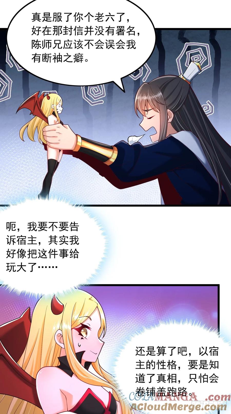 《表白美女宗主后，我无敌了？》第5话 告白老祖 第19页