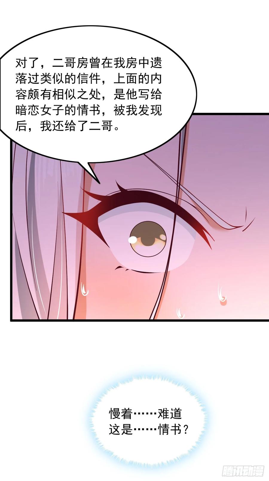 《表白美女宗主后，我无敌了？》第5话 告白老祖 第10页