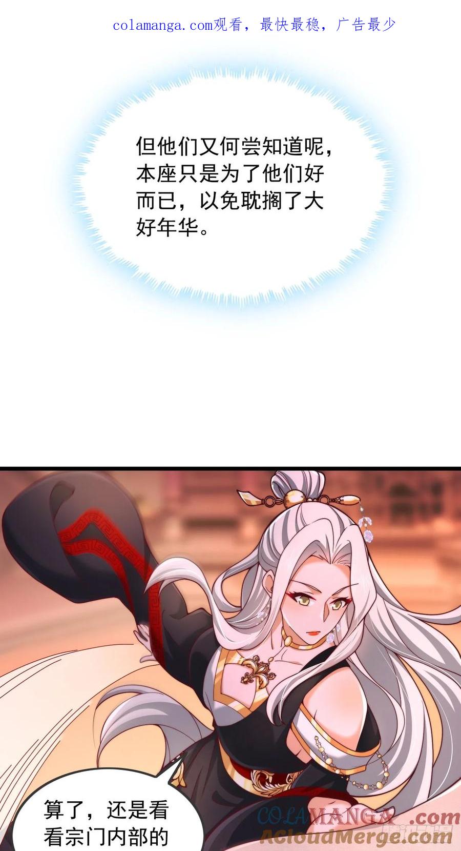 《表白美女宗主后，我无敌了？》第5话 告白老祖 第1页