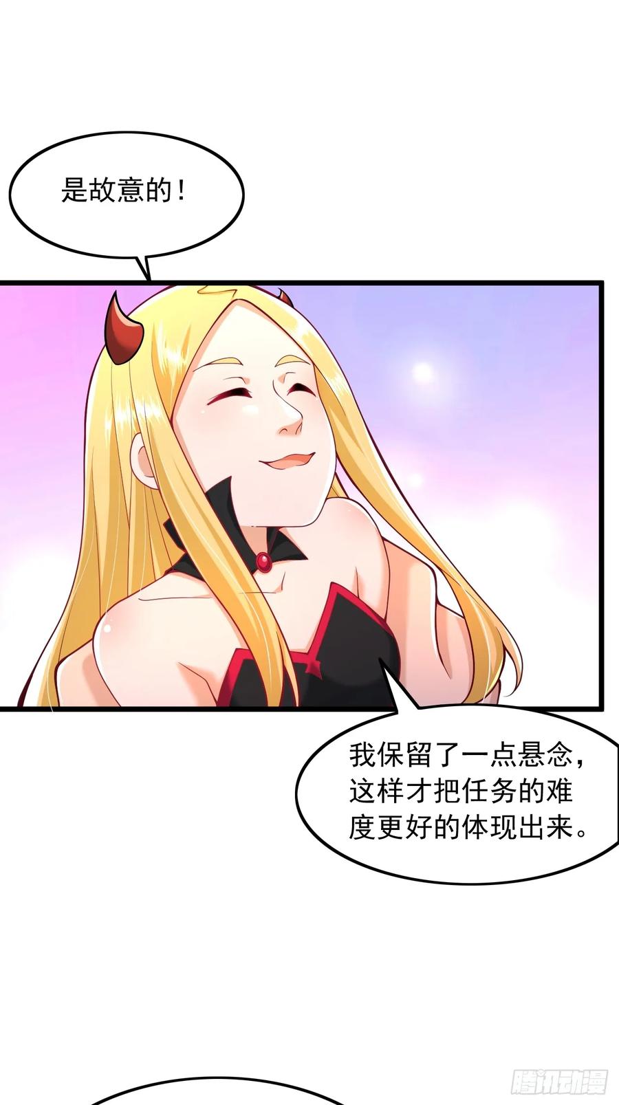 《表白美女宗主后，我无敌了？》第5话 告白老祖 第18页