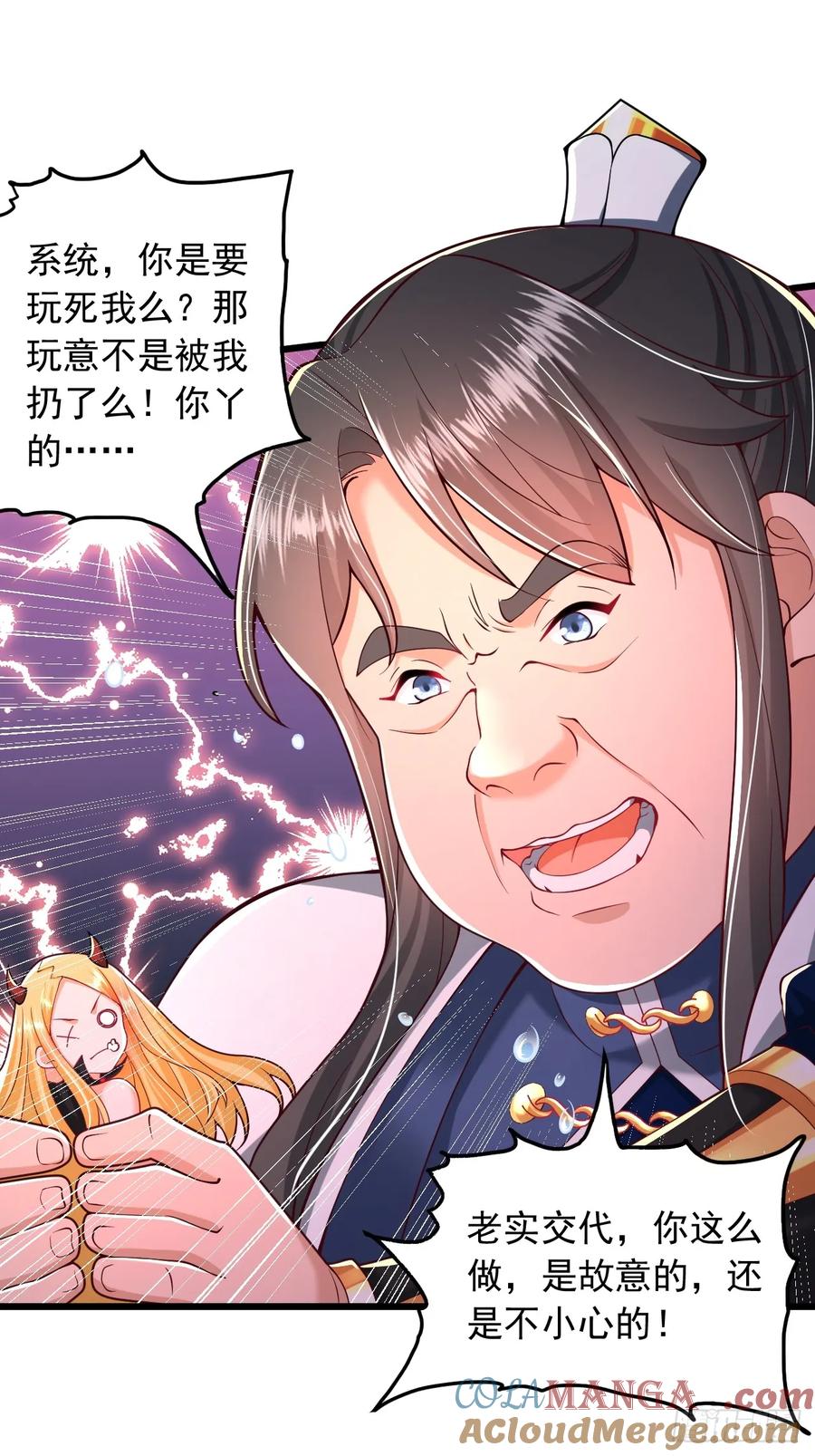 《表白美女宗主后，我无敌了？》第5话 告白老祖 第17页