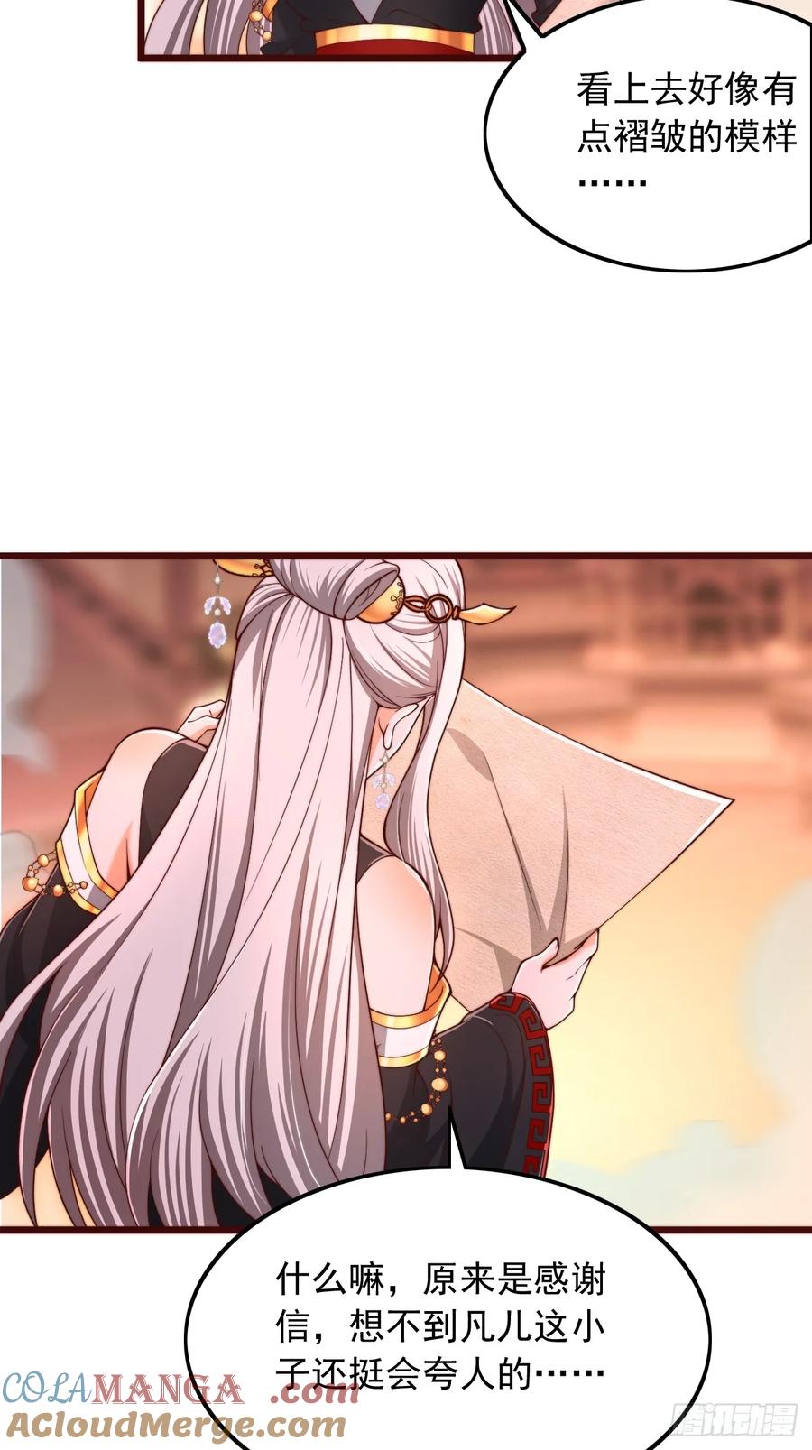 《表白美女宗主后，我无敌了？》第5话 告白老祖 第7页
