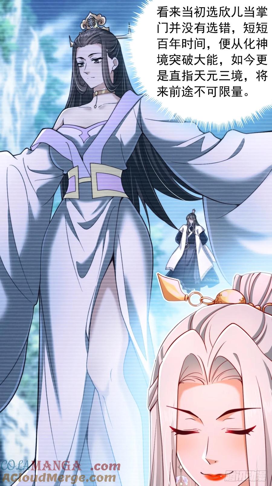 《表白美女宗主后，我无敌了？》第5话 告白老祖 第3页