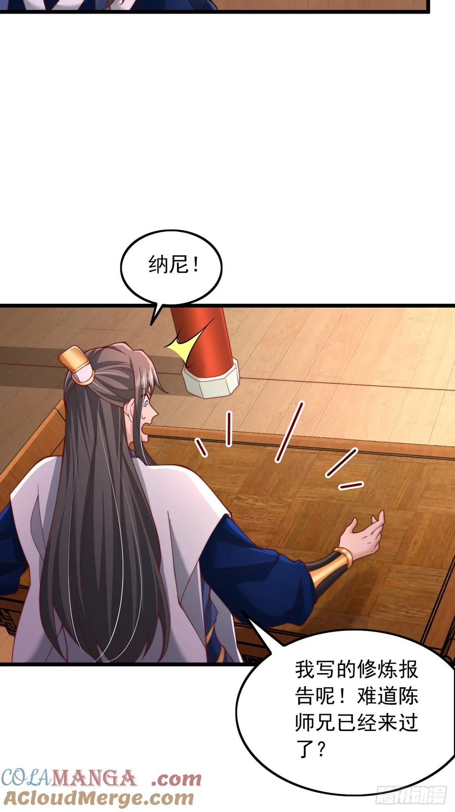 《表白美女宗主后，我无敌了？》第5话 告白老祖 第15页