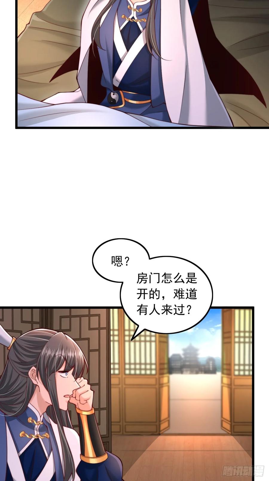 《表白美女宗主后，我无敌了？》第5话 告白老祖 第14页