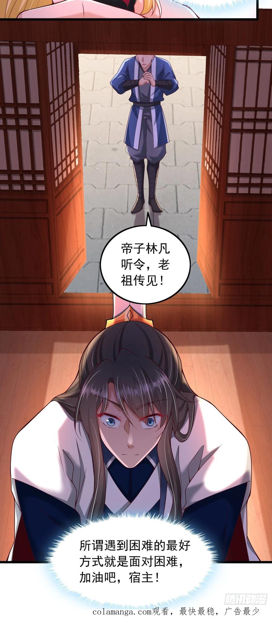 《表白美女宗主后，我无敌了？》第5话 告白老祖 第20页