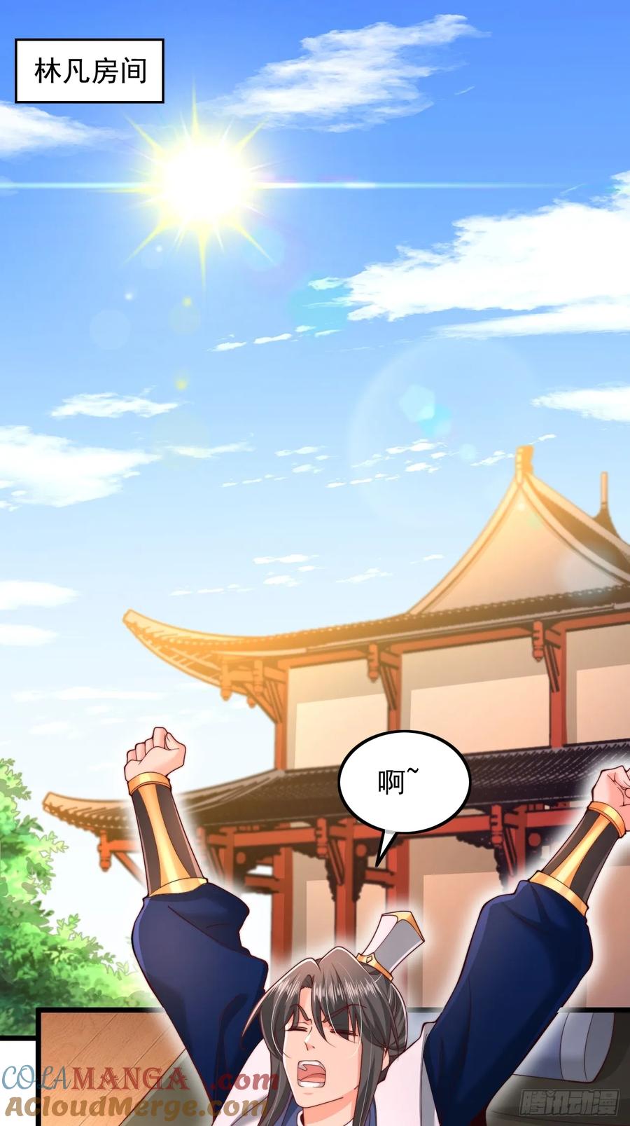 《表白美女宗主后，我无敌了？》第5话 告白老祖 第13页