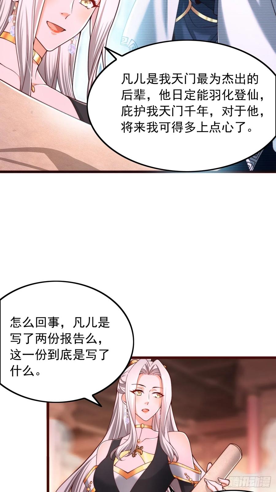 《表白美女宗主后，我无敌了？》第5话 告白老祖 第6页