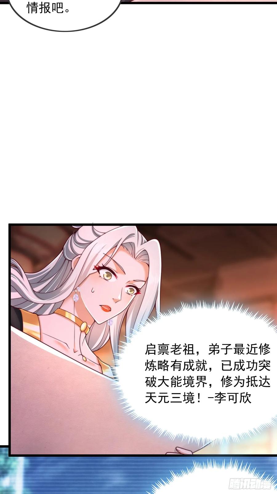 《表白美女宗主后，我无敌了？》第5话 告白老祖 第2页