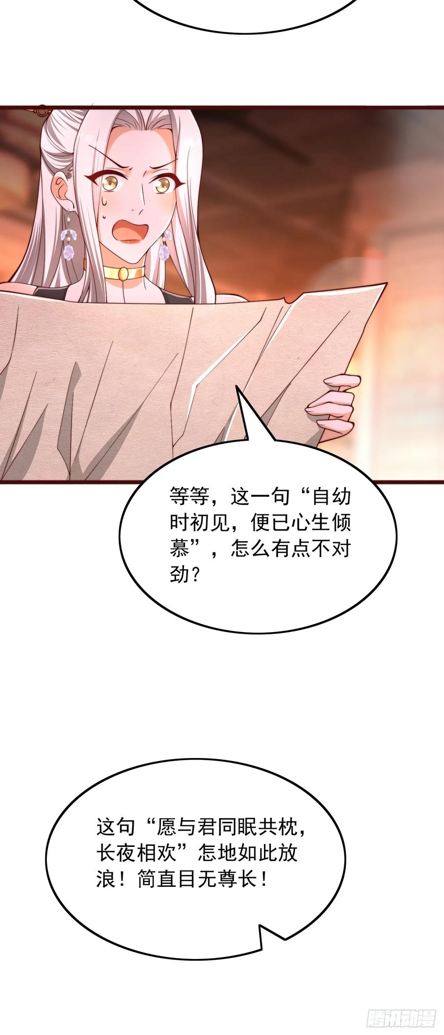 《表白美女宗主后，我无敌了？》第5话 告白老祖 第8页