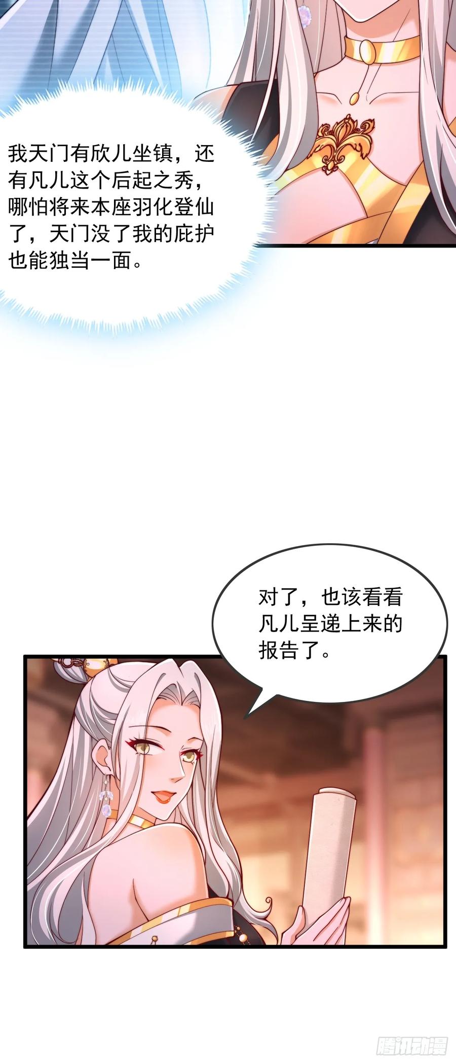 《表白美女宗主后，我无敌了？》第5话 告白老祖 第4页