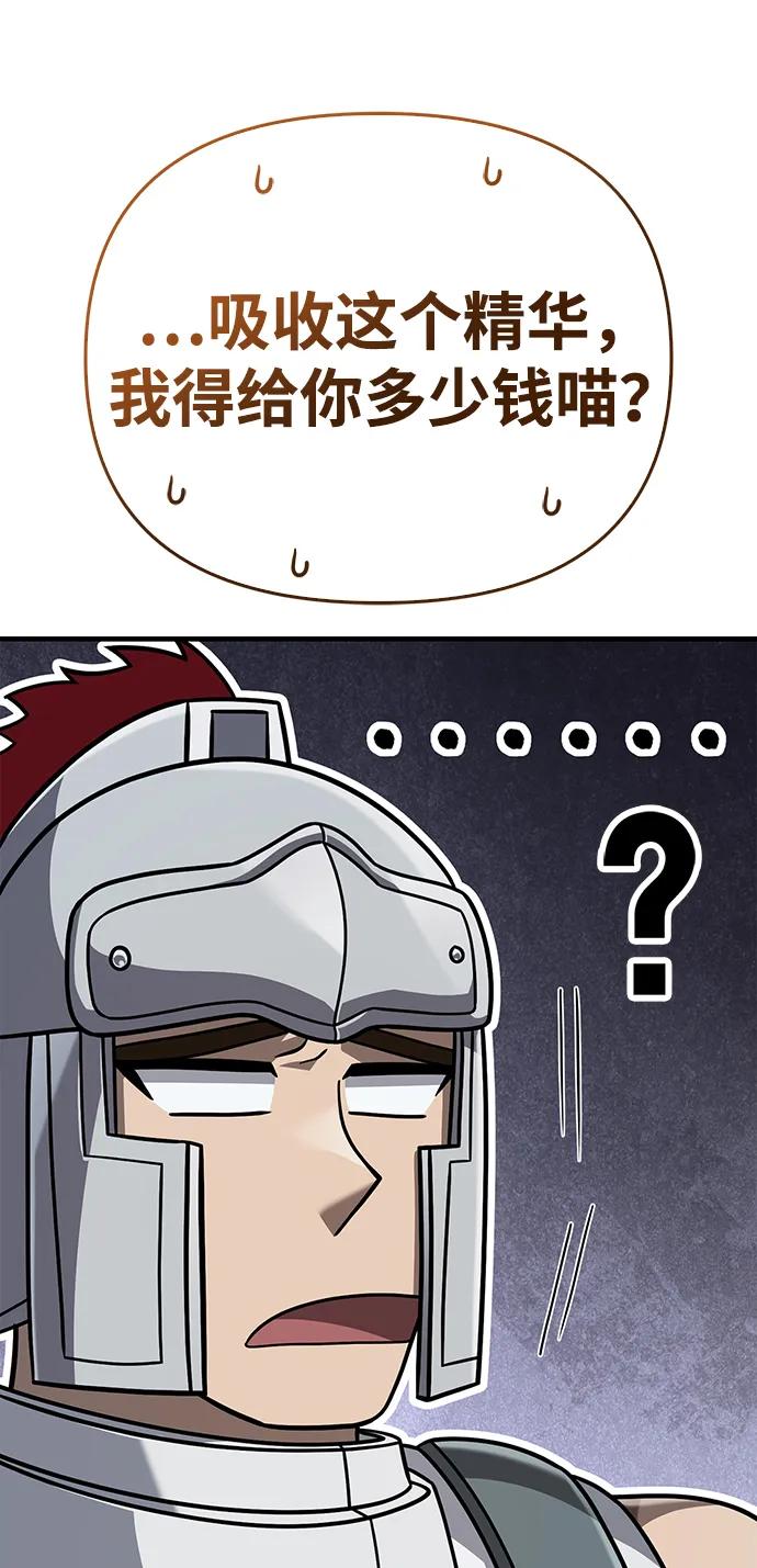 化身野蛮人在异界生存 [第70话] 黑心老板 第111页