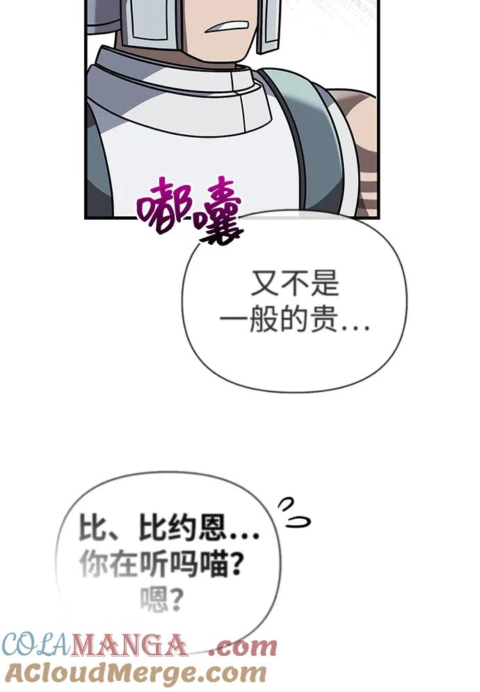 化身野蛮人在异界生存 [第70话] 黑心老板 第113页