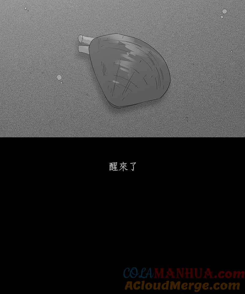 黑盒子 [第84话] 蛤 第3页