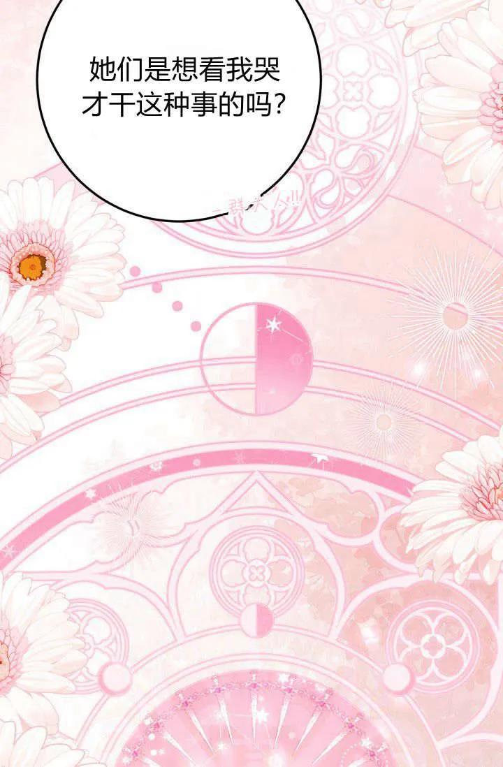 《成为即将灭亡家族的合约女儿》第08话 第68页
