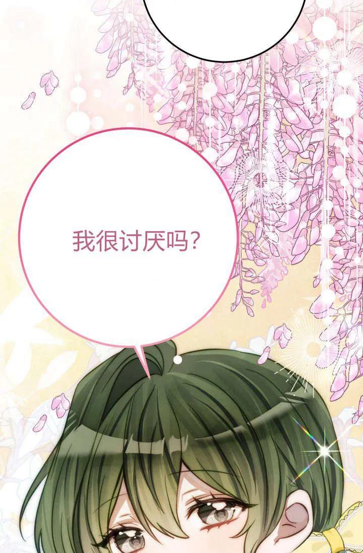 《成为即将灭亡家族的合约女儿》第08话 第71页