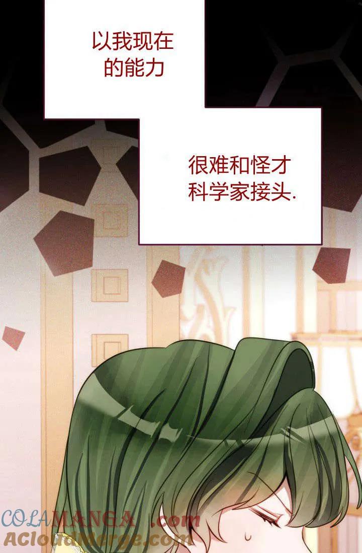《成为即将灭亡家族的合约女儿》第08话 第43页