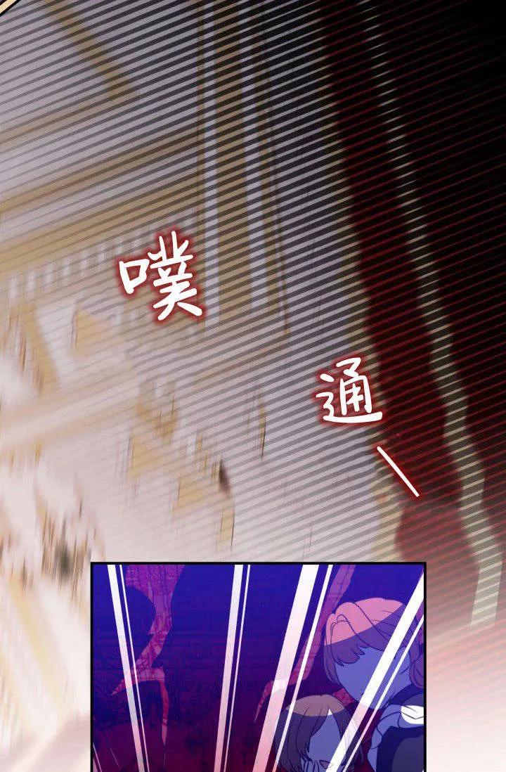 《成为即将灭亡家族的合约女儿》第08话 第59页