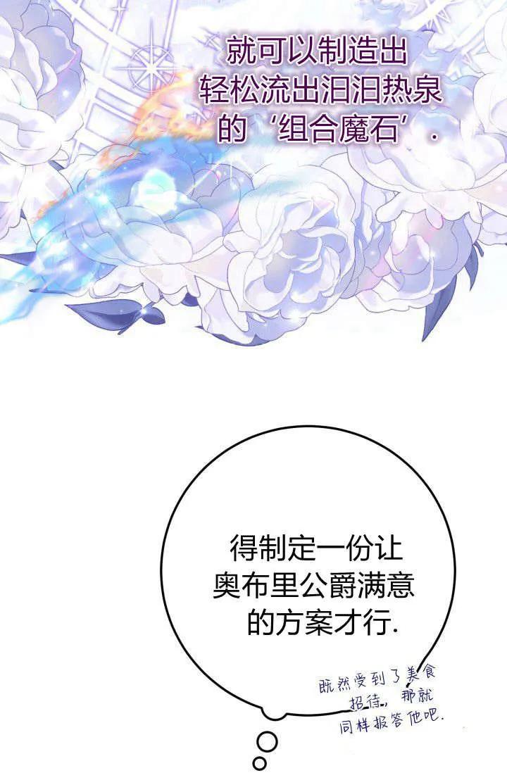 《成为即将灭亡家族的合约女儿》第08话 第53页