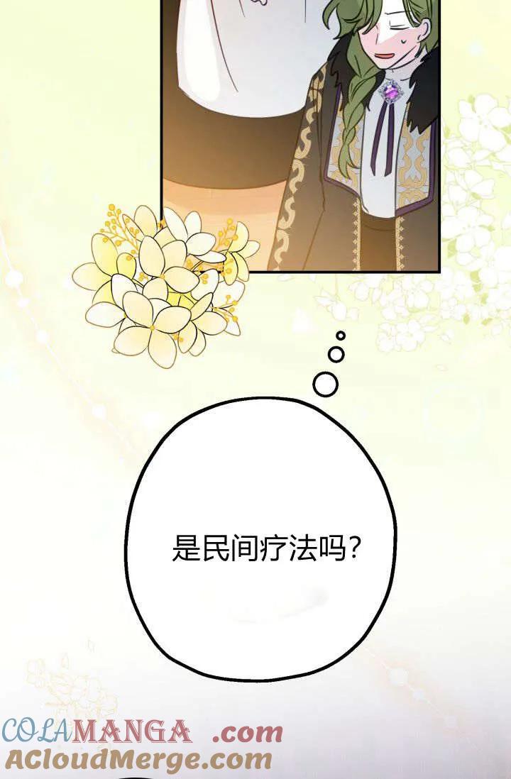 《成为即将灭亡家族的合约女儿》第08话 第4页