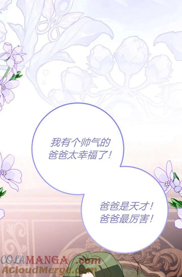 《成为即将灭亡家族的合约女儿》第08话 第34页