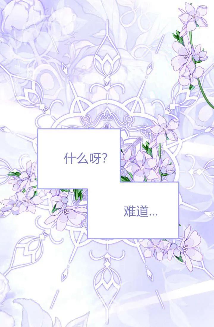 《成为即将灭亡家族的合约女儿》第08话 第33页