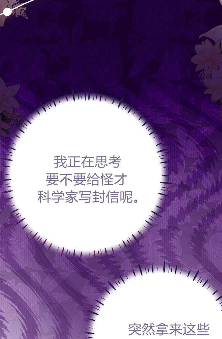 《成为即将灭亡家族的合约女儿》第08话 第18页