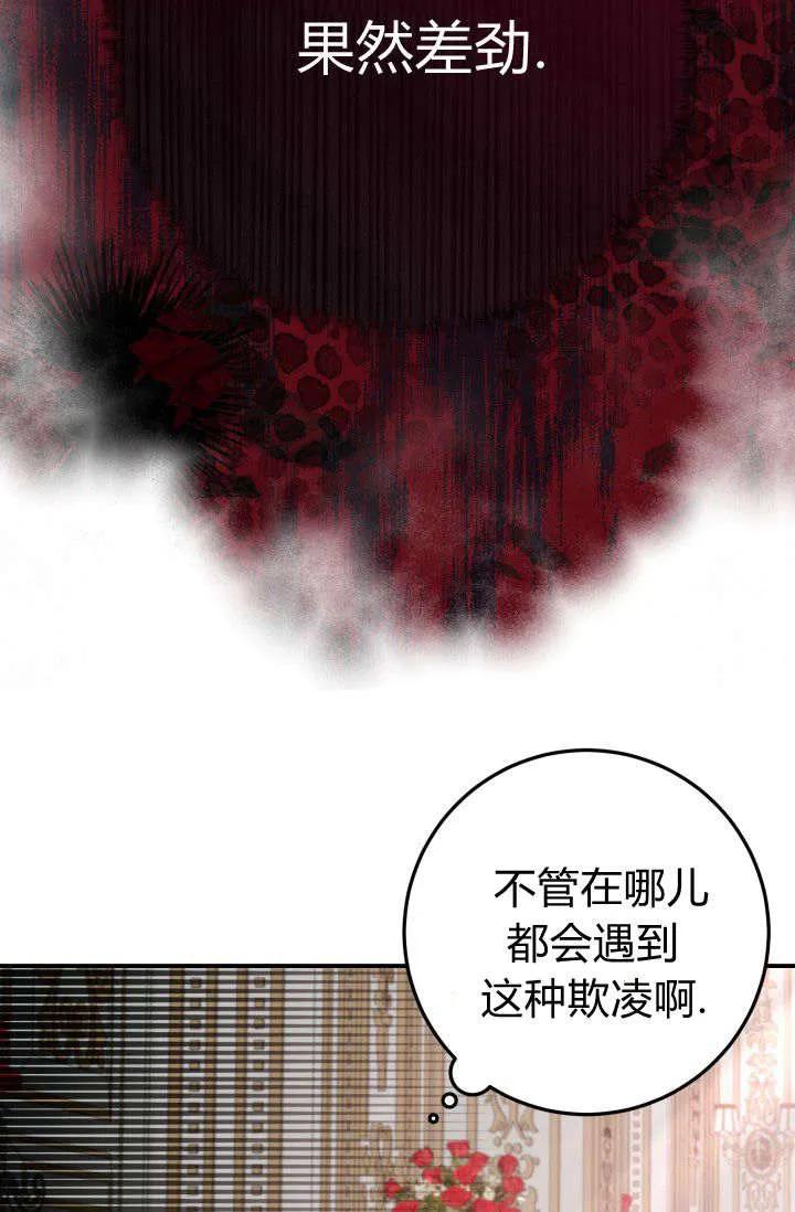 《成为即将灭亡家族的合约女儿》第08话 第66页