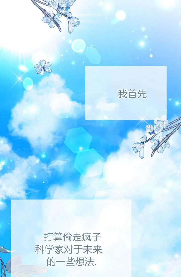 《成为即将灭亡家族的合约女儿》第08话 第47页