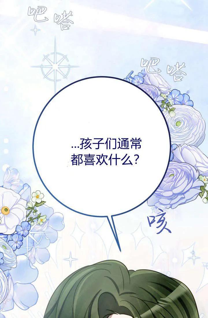 《成为即将灭亡家族的合约女儿》第08话 第12页