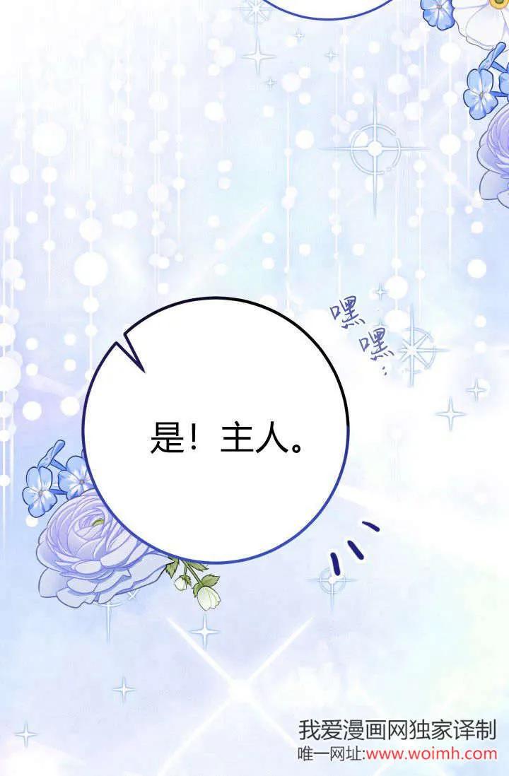 《成为即将灭亡家族的合约女儿》第08话 第11页